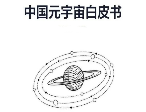 中國發(fā)展元宇宙的優(yōu)勢(shì)是什么