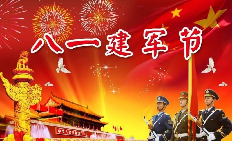 慶祝建軍節(jié)可以有哪些方式